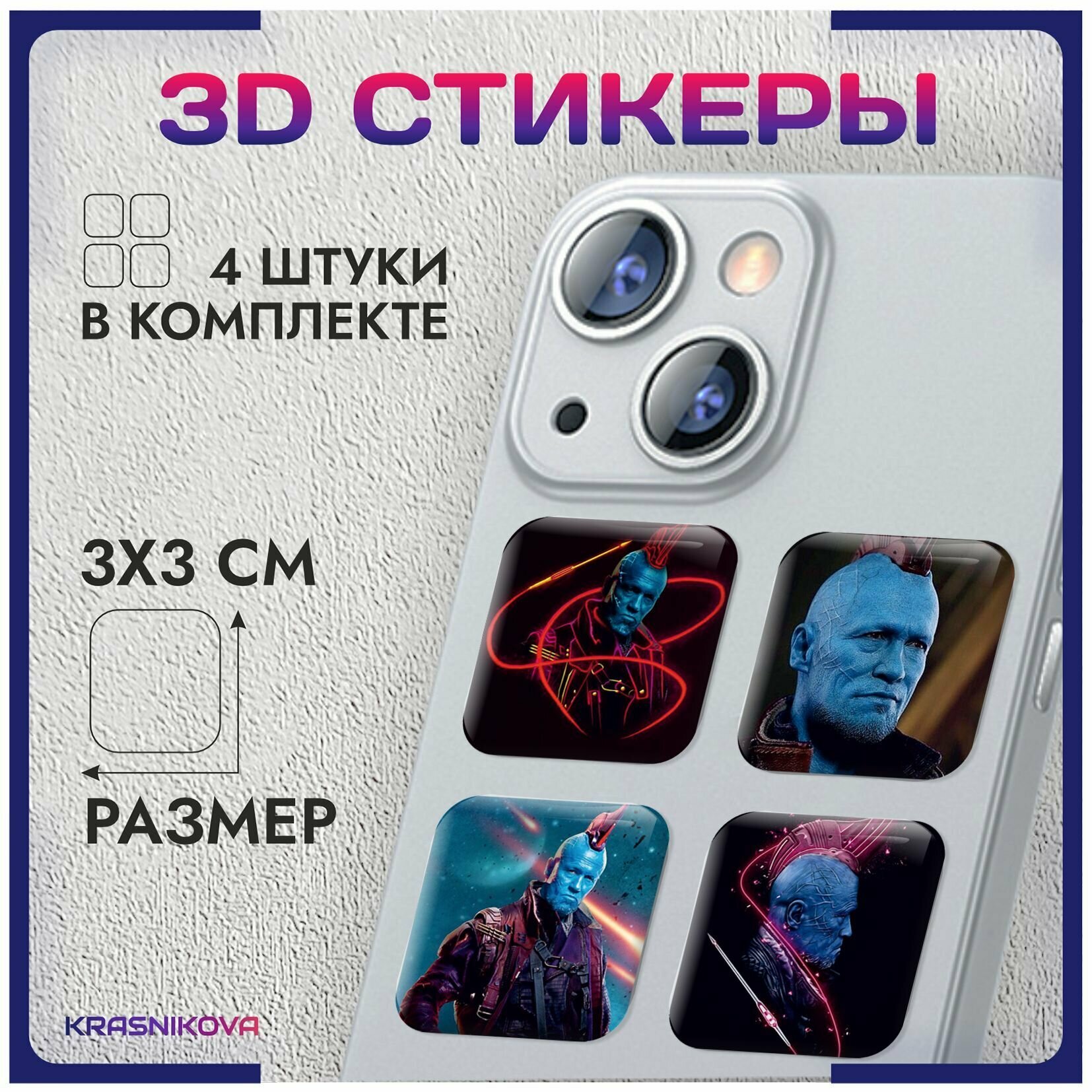 3D стикеры на телефон объемные наклейки стражи галактики Йонду