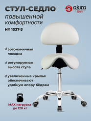 OKIRO / Стул-седло для мастера на колесах со спинкой HY 1037-3 WHT / стул для парикмахера, косметолога