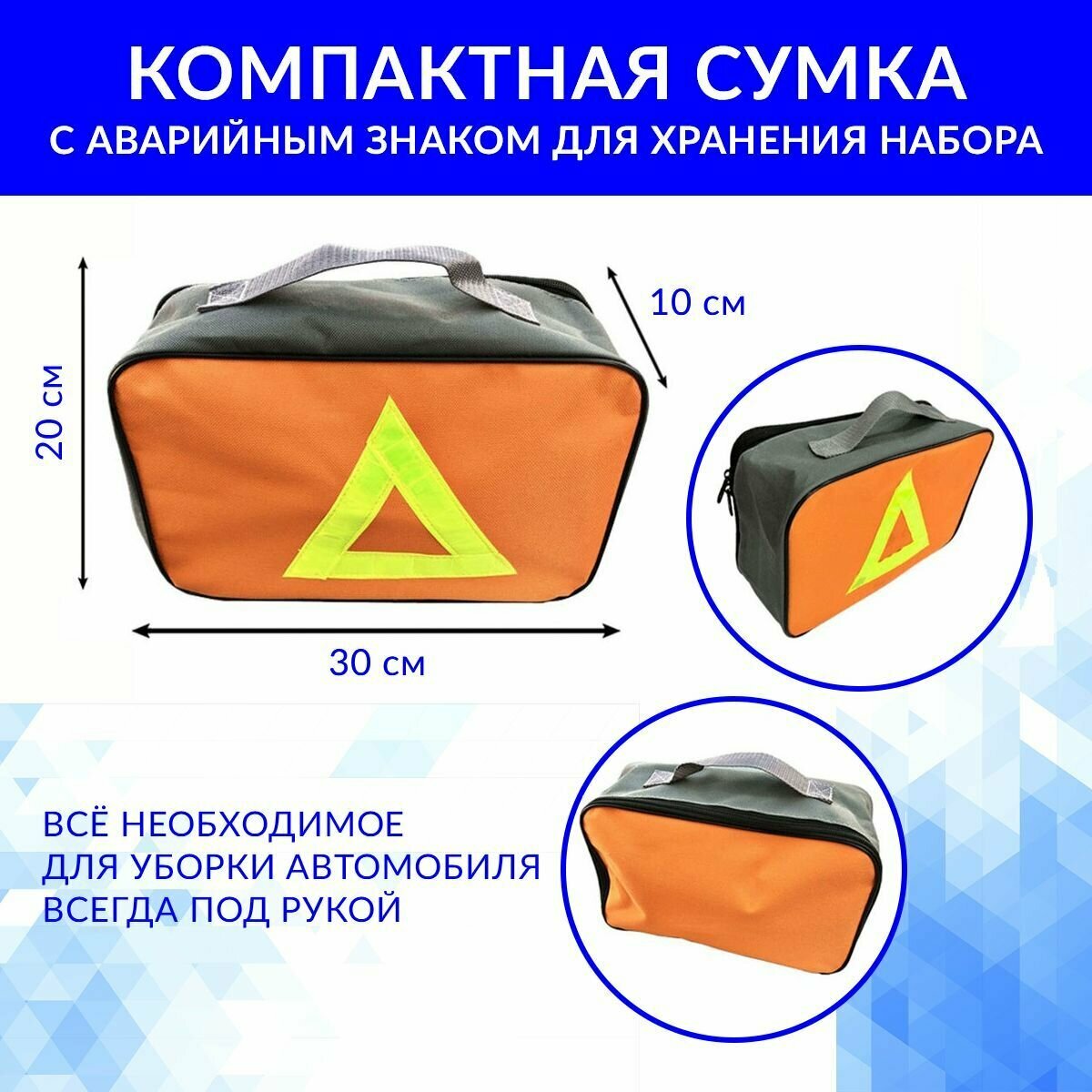 Дорожный подарочный набор автомобилиста, комплект для мойки, чистки, уборки, сушки, полировки автомобиля. — фото 7