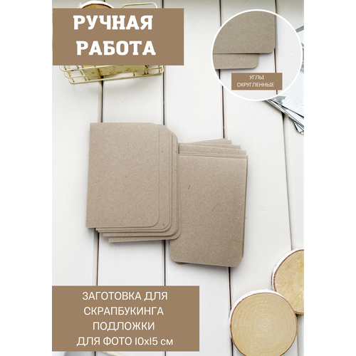 Подложки крафт. Заготовка для скрапбукинга