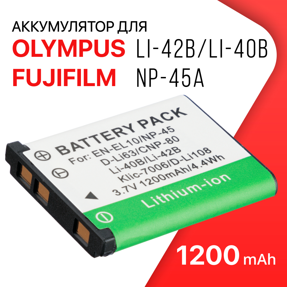 Аккумулятор для Olympus LI-42B LI-40B / Fujifilm NP-45A NP-45S / Nikon EN-EL10 (1200mAh 3.7V)