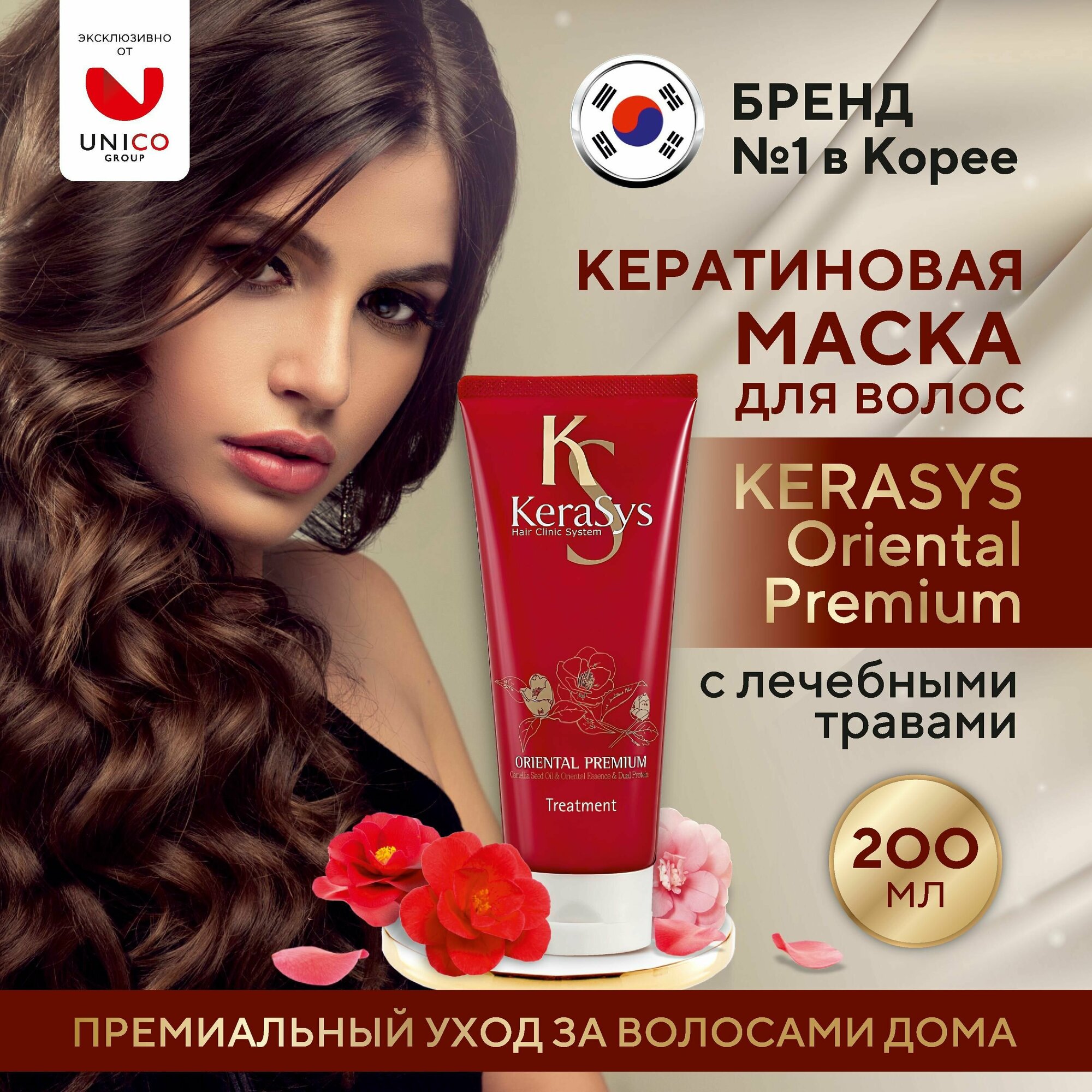 Маска Kerasys Oriental, 200 мл - фото №12