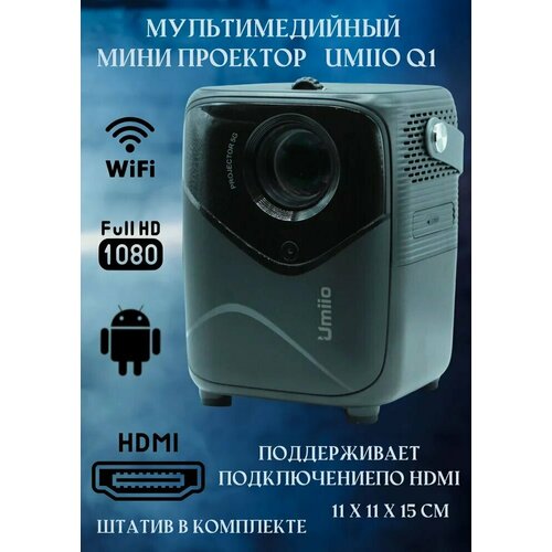 Проектор Umiio Q2 с HDMI Портативный проектор Мини проектор Umiio Full HD Android TV Черный 949900₽