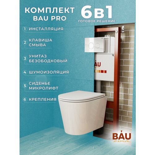 Комплект BAU 6 в 1: инсталляция BAU PRO, унитаз подвесной торнадо Bau Nimb Hurricane-2, сиденье дюропласт микролифт, клавиша из стекла BAU Dream