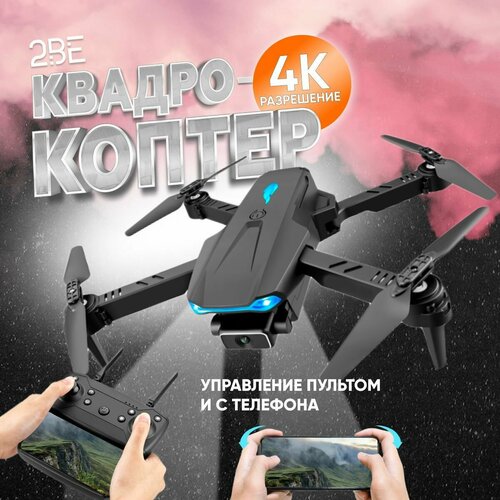 Квадрокоптер с камерой радиоуправляемый летающий дрон с аккумулятором, дистанционный компактный
