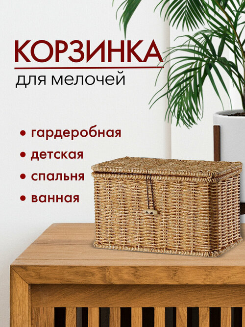 Корзина плетеная с крышкой