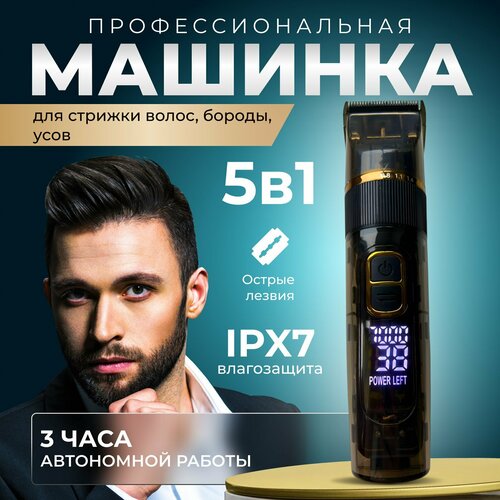Машинка для стрижки 269900₽