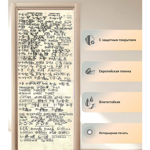 Наклейка на дверь - Формулы | Все размеры, прочная, ламинированная