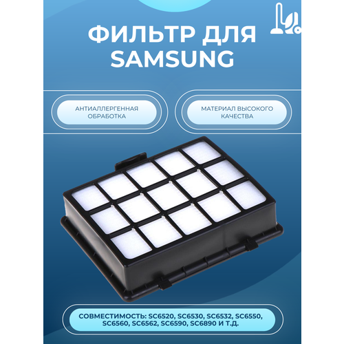 Фильтр Kige для пылесосов Samsung SC6530, SC6532, SC6533, SC6540, SC6560, SC6570, SC6520