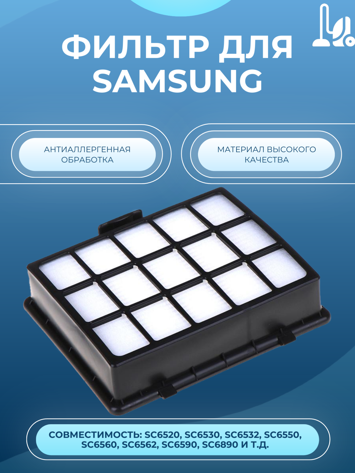 Фильтр Kige для пылесосов Samsung SC6530, SC6532, SC6533, SC6540, SC6560, SC6570, SC6520