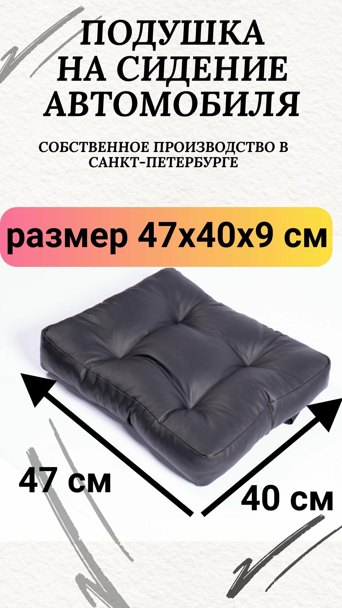 Подушка на сидение автомобиля или для компьютерного кресла,47*40 см, экокожа, черная