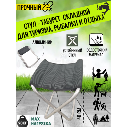 фото Стул складной туристический, табурет для рыбалки, раскладной стул для природы серый etovei