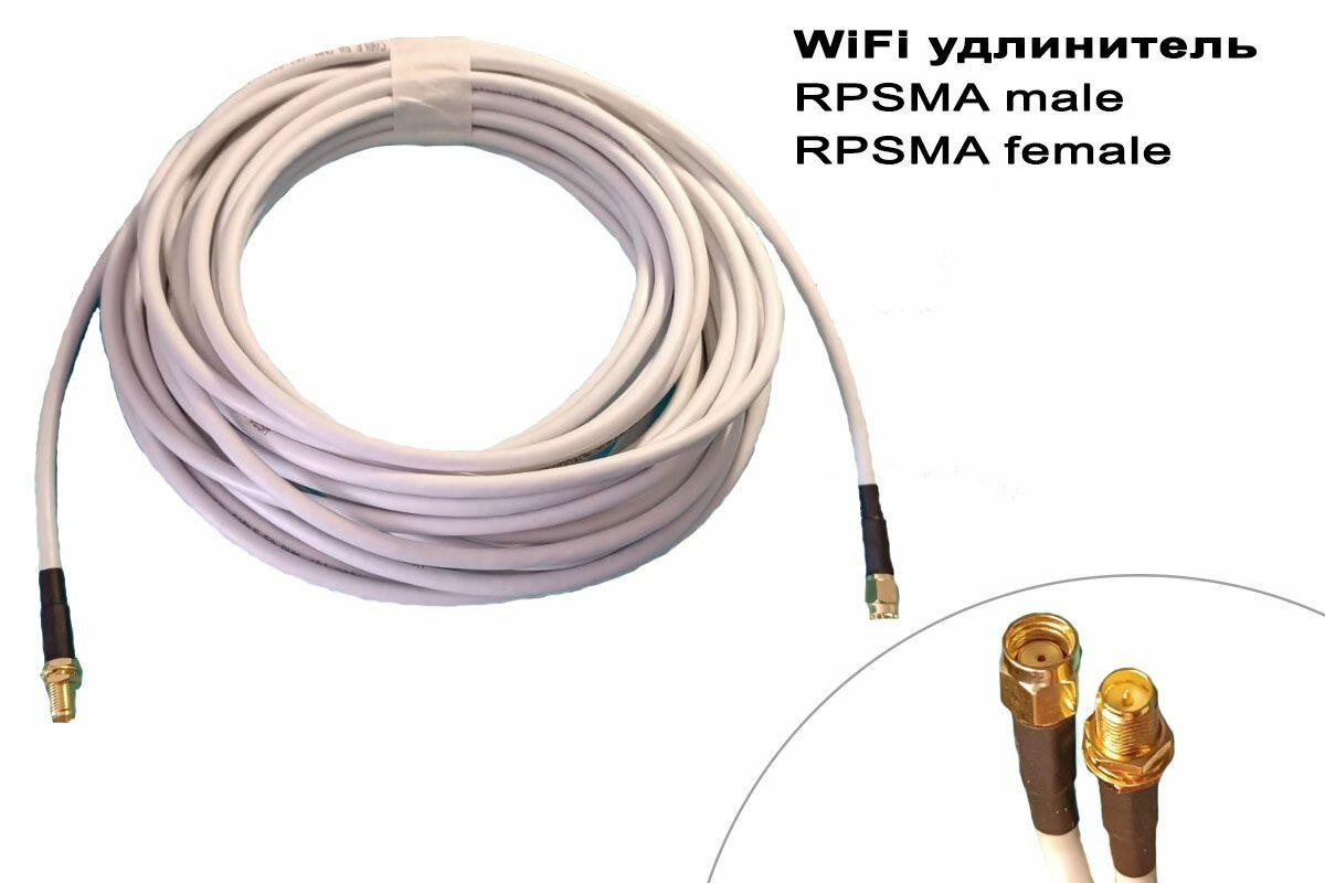 Кабельная сборка WiFi 2 м (RG58 RPSMA male - RPSMA female медь)