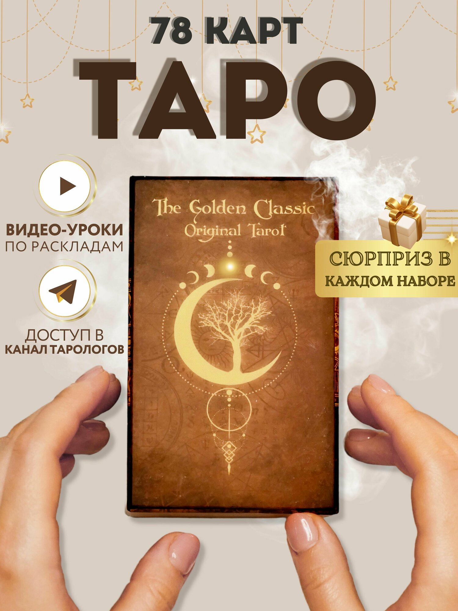 Карты Таро Golden Classic