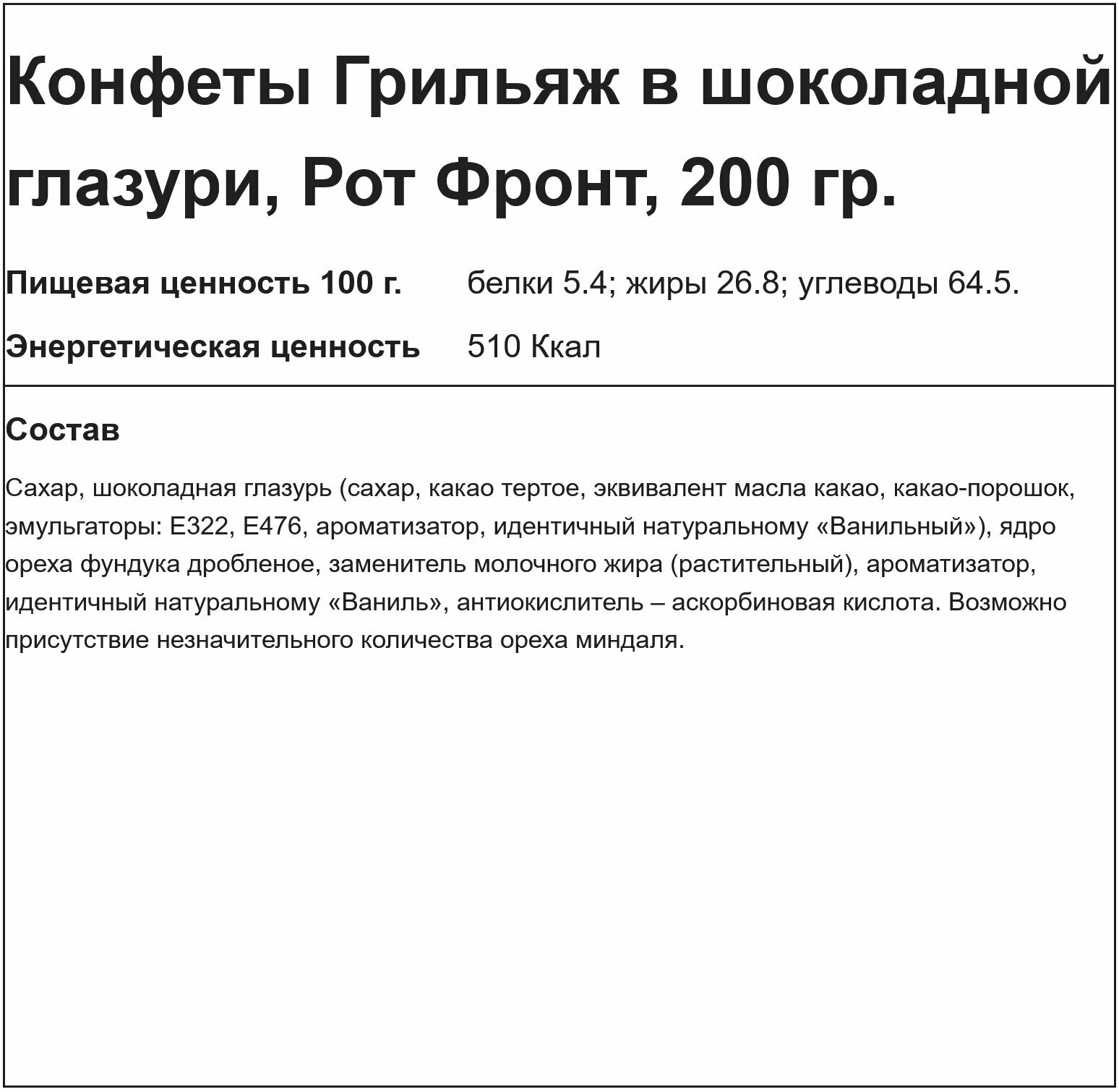 Драже Грильяж в шоколадной глазури, Рот Фронт, 2*200 гр. - фотография № 3