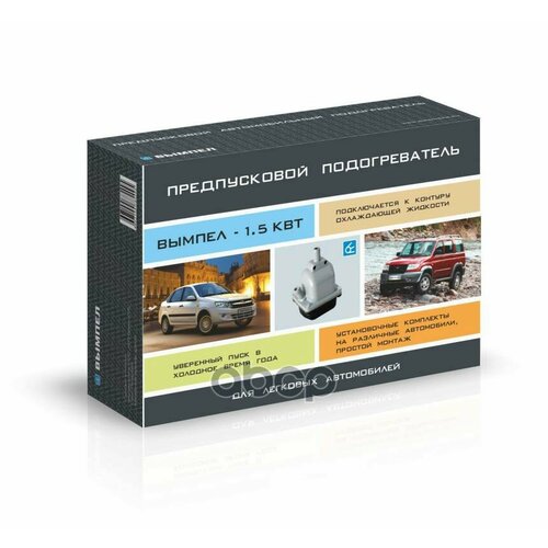 Подогреватель Тосола 23 Волга Соболь Газель 15 Квт вымпел арт 8006 4080₽