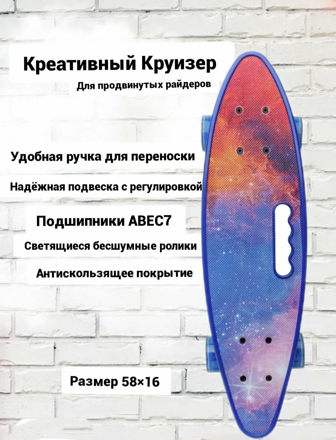 Скейт Cruiser Board 58 см