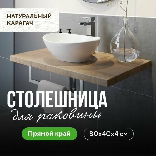фото Столешница для ванны над стиральной машиной в скандинавском стиле из массива карагача натуральный карагач 80х40 прямой край миралес