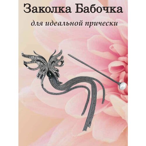 Заколка-шпилька Бабочка для пучка, хвоста, заколка для волос с камнями бежевая бабочка