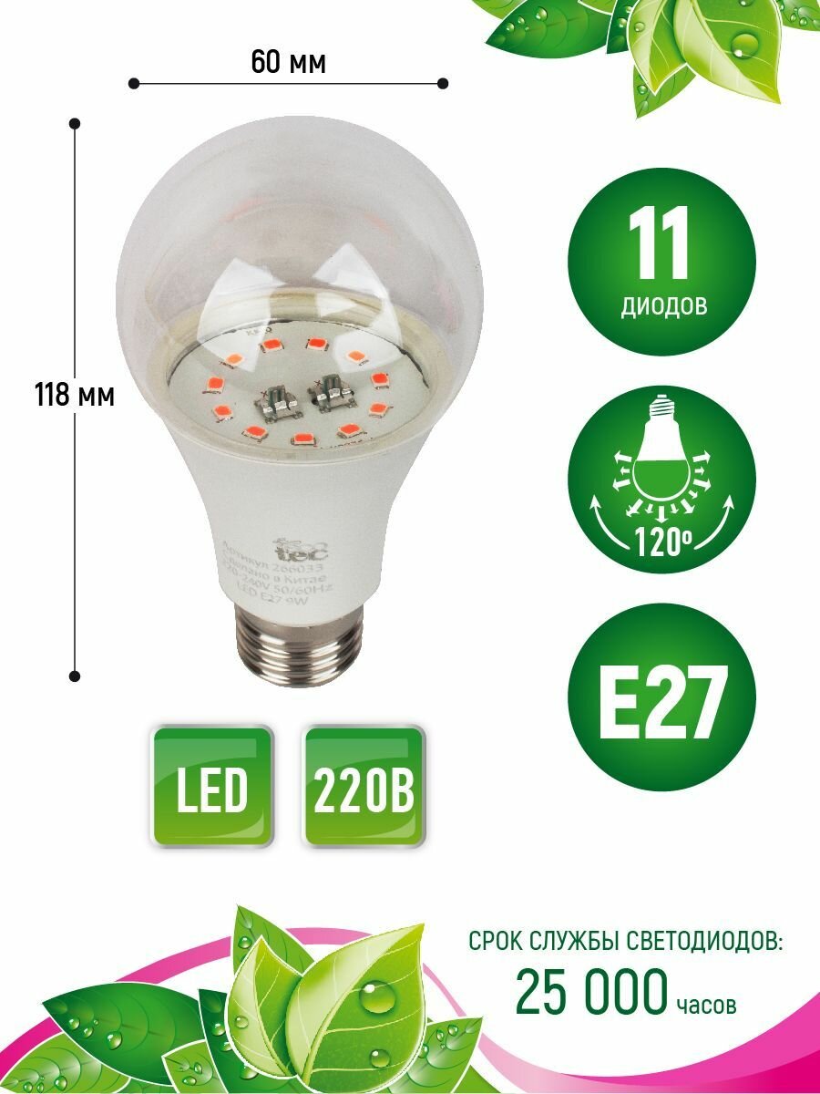 фото GARDEN SHOW Фитолампа для растений, 120 , А60, 9 Вт