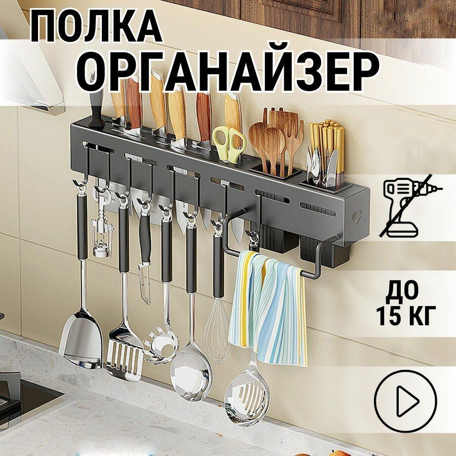 фото Полка органайзер для кухни 50см / навесная полка с двумя чашками для столовых приборов, держателем полотенца и крючками