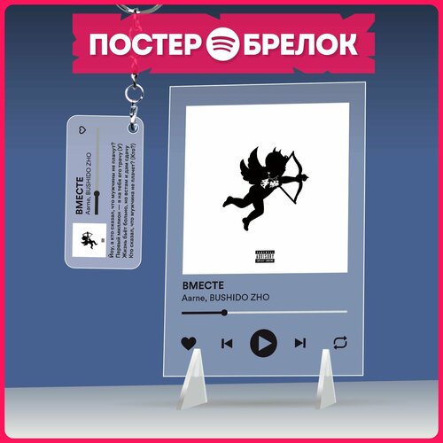 Постеры spotify брелок репер Bushido Zho подарочный набор 459₽