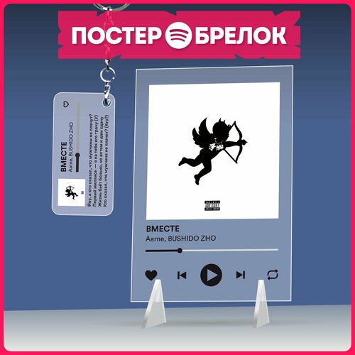 Постеры spotify брелок репер Bushido Zho подарочный набор