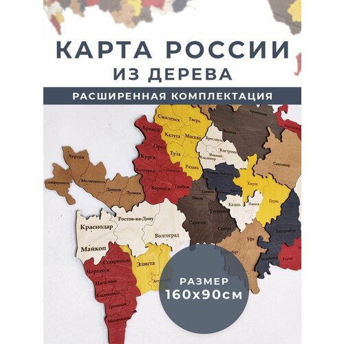 Карта России из дерева настенная 160х90см GlobalDecor