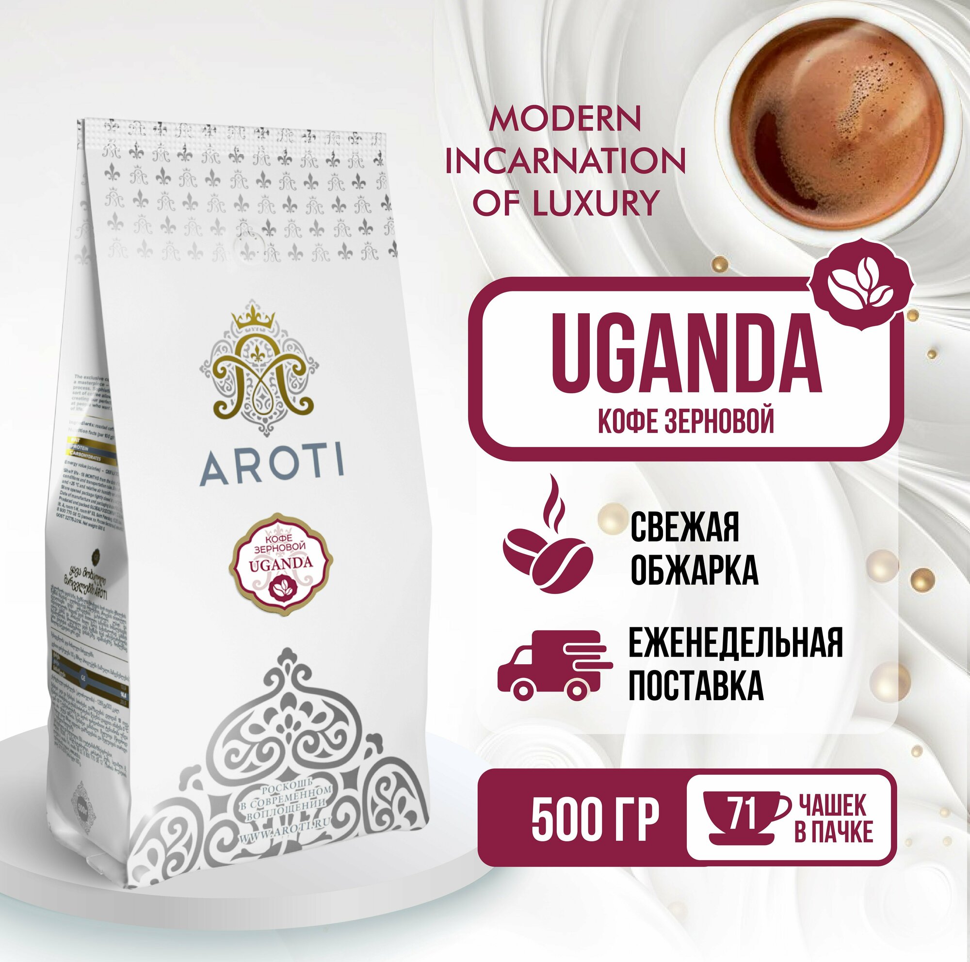 Кофе в зёрнах моносорт робуста UGANDA (Уганда), Aroti, средняя обжарка, свежеобжаренный, 500 гр