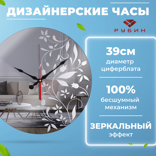 Зеркальные настенные часы из стекла Цветы D=39 см, бесшумные часы с плавным ходом для дома, Зеркальный + Белый