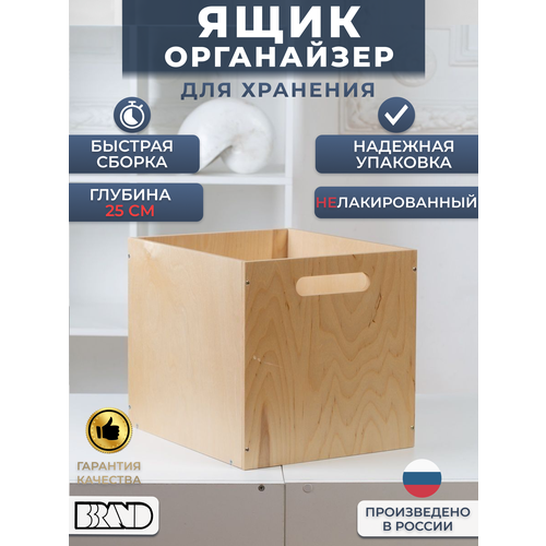 Органайзер коробка ящик нелакированный деревянный для хранения вещей, одежды, обуви, косметики, постельного белья в шкаф