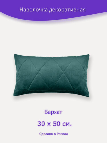 Изображение товара Наволочка декоративная Бархат АртДеко Ш 50 х В 30 см, пыльно-бирюзовый