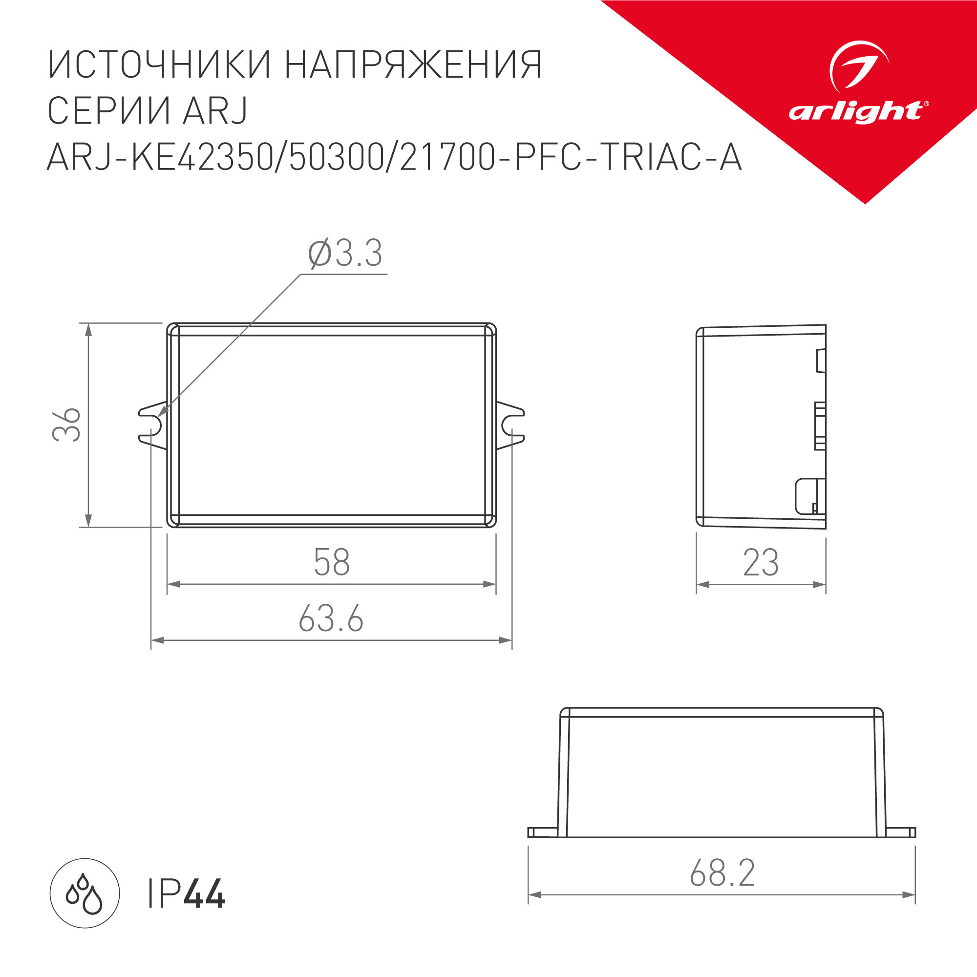 Драйвер Arlight ARJ-KE50300-PFC-Triac-A 30-50V 15W IP44 0,3A / - фото №2