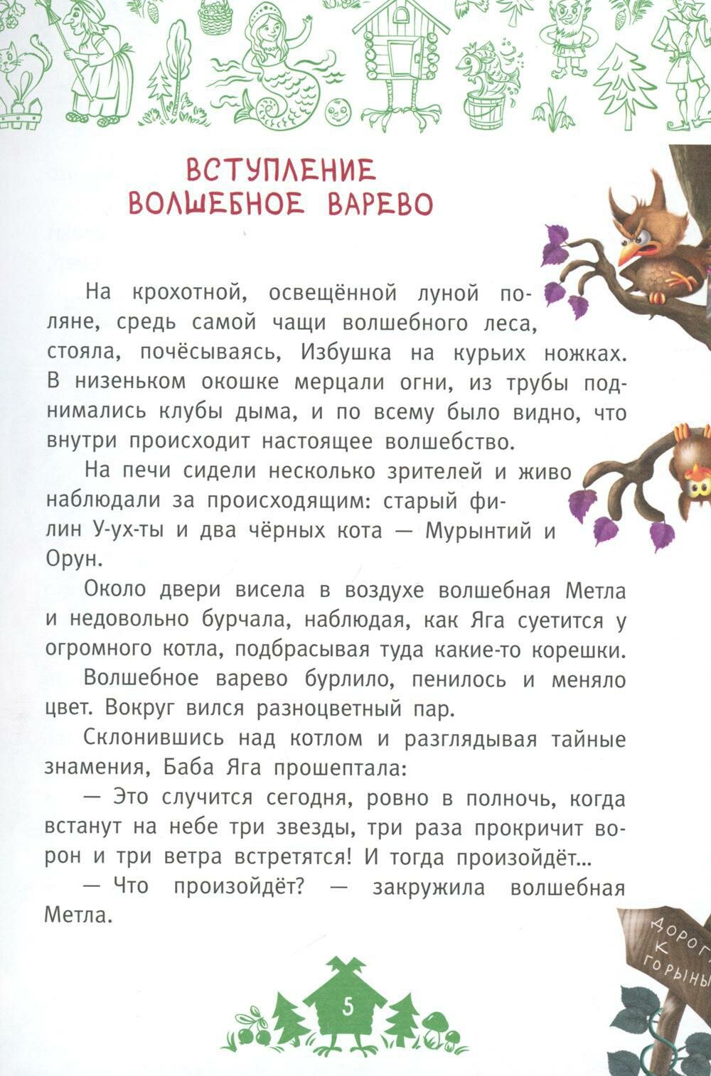 Веники еловые, или Приключения Вани в лаптях и сарафане - фото №12