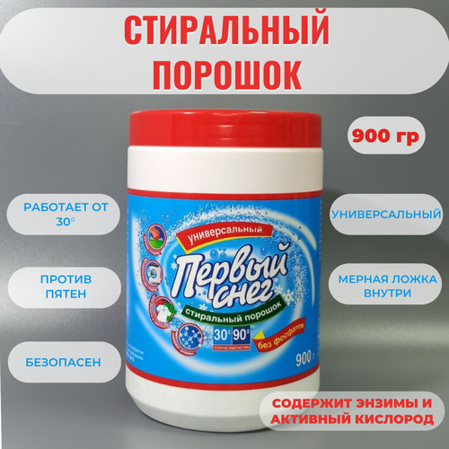 Стиральный порошок 