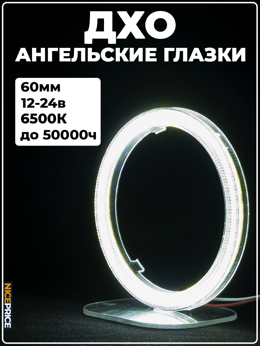 Кольцо ангельских глазок 60мм с линзой Голубой 1шт.