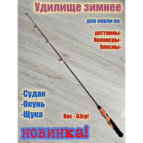 фото Удилище зимнее mi-fishing