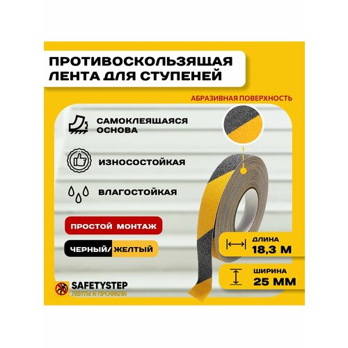 Противоскользящая фотолюминесцентная лента Anti Slip Tape, крупная зернистость 60 grit, размер 25 мм х 18.3 метров, цвет салатовый/черный, SAFETYSTEP