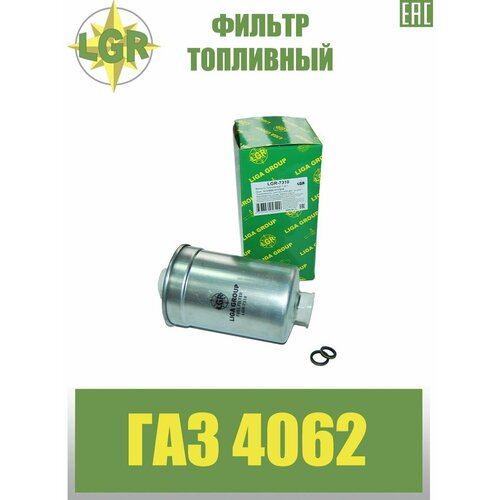 Фильтр топливный (под штуцер) LGR-7310