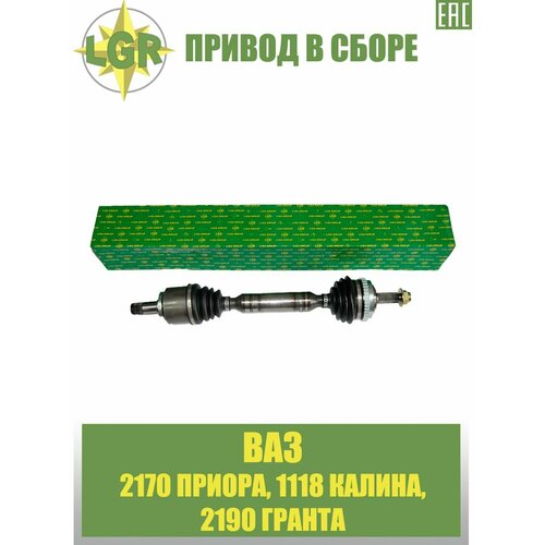 Привод в сборе (LH +ABS) LGR-3285