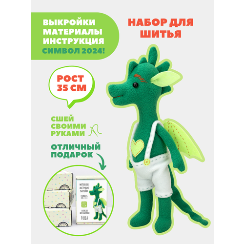 Набор для шитья игрушки Pugovka Doll дракон Гоша