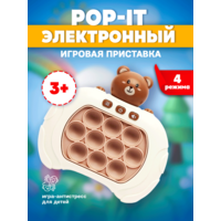 Электронный поп ит антистресс Pop it русский язык детская игрушка с быстрым нажимом коричневый