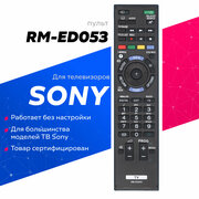 Пульт ДУ Huayu для Sony RM- ED053