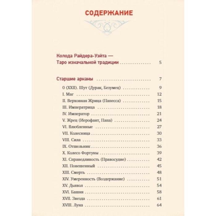 Таро Уэйта. Глубинная символика карт - фото №15