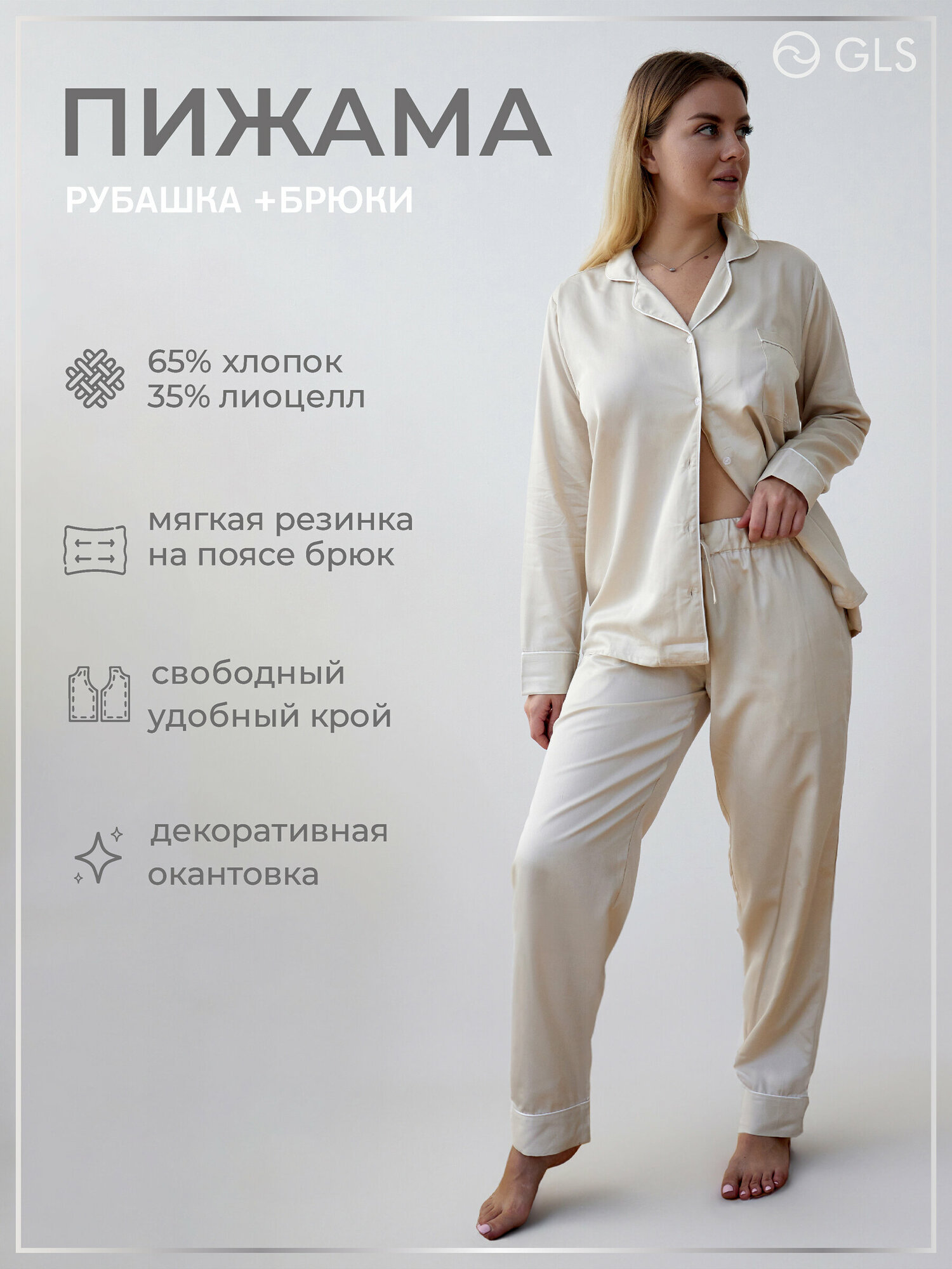 Пижама GLS garment production