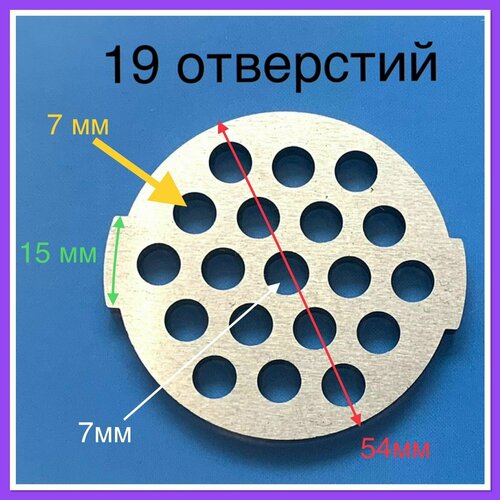 Решетка (крупная, d-7mm) котлетная для мясорубки BORK, Daewoo, Krups, Moulinex, Tefal, Ладомир шестерня основная для мясорубки moulinex hv6 hv8 тип 133 д 83мм l 27