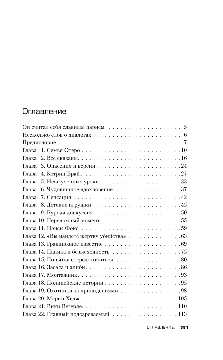 Связать. Пытать. Убить. История BTK, маньяка в овечьей шкуре - фото №3
