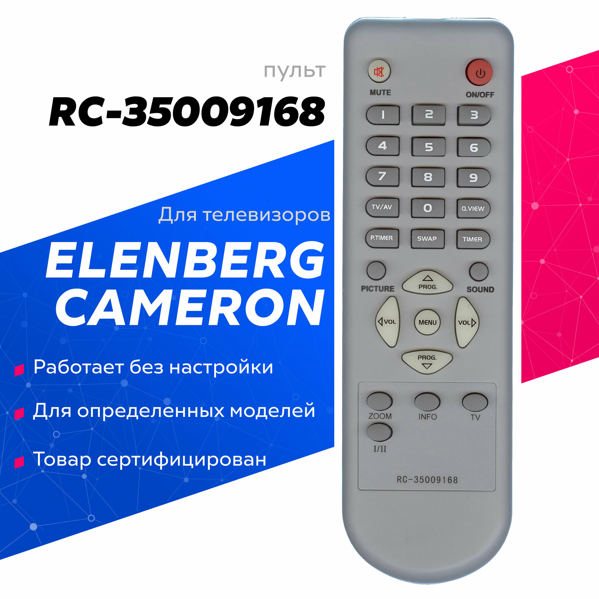 Пульт RC-35009168 для телевизора ELENBERG