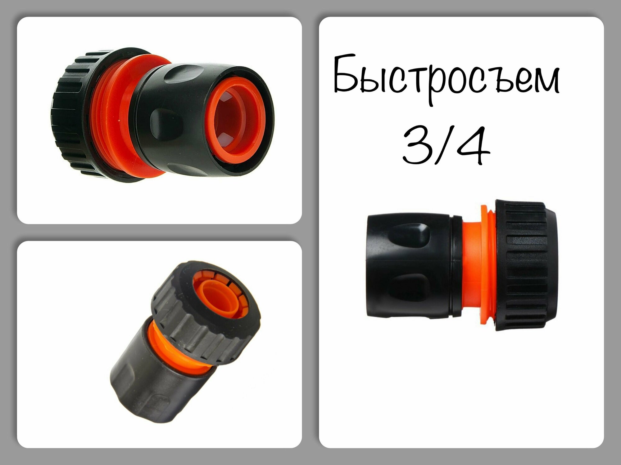 Быстросъем /коннектор 3/4" (19-20мм)-2шт - фотография № 1