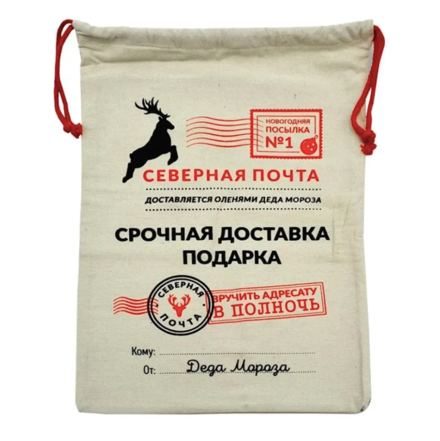 Мешок подарочный новогодний Северная Почта / упаковка для подарков под Новый Год и Рождество / размер 40x50